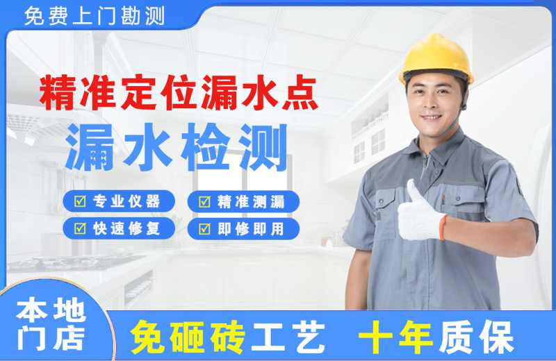 旅顺口精准测漏点