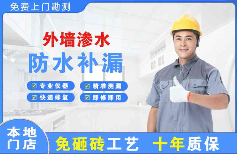 旅顺口外墙渗水维修